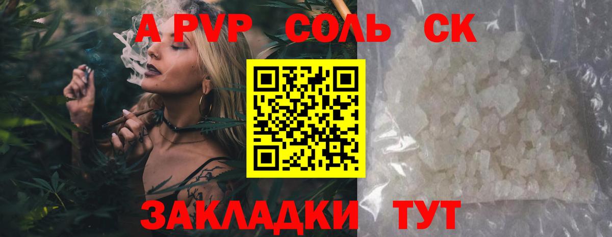 Альфа ПВП крисы CK Аша