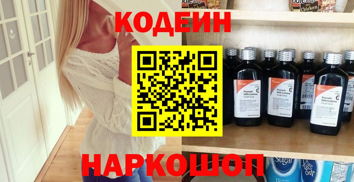 Аша  Codein Purple Drank  Кодеиновый сироп Lean напиток Lean (лин)  Вход с VPN 