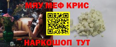мяу мяу кристалл Белорецк