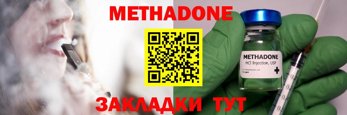 Метадон VHQ  МЕТАДОН methadone  Вход с VPN  Аша 